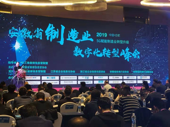 EMCat精彩亮相2019安徽省制造业数字化转型峰会 EMCat精彩亮相2019安徽省制造业数字化转型峰会