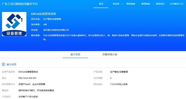 EMCat设备管理系统入选广东省工业互联网服务资源池